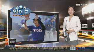 [온라인카지노 합법 유니벳] '추신수의 대반전' 텍사스 지구 우승 견인 外