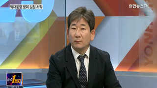 [뉴스1번지] 두번째 방미…2013년 첫 순방과 차이점은?