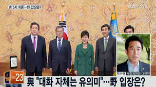 [뉴스1번지] 靑·與·野 5자회동…야당 내 평가는?