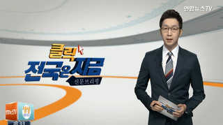 [클릭! 마틴게일배팅 지금] 드라마 세트장 짓고 체험랜드로 허위보고 外