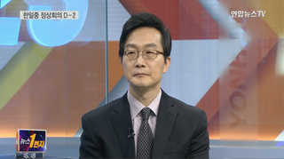 [뉴스1번지] 한일중 북핵 논의…北, 핵실험으로 맞불?