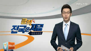 [클릭! 전국은 지금] 원전 감시하랬더니…한수원 돈으로 외유 간 의원 外