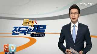 [클릭 전국은 지금] 온라인 달군 부산 '경비원에 갑질' 시끌 外