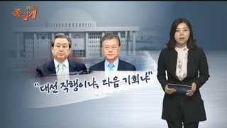 [여의도 족집게] "총선 잡아야 대선 보인다" 몸 푸는 잠룡들