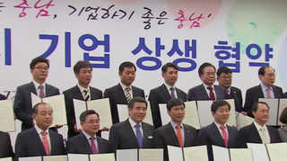 충남도, 17개 기업과 5,400억 원 투자협약