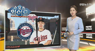 [스포츠와이드] 박병호 입단…"돈 벌 수 있었지만 미국 왔다" 外