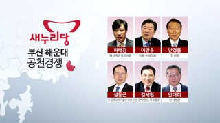 안대희, 해운대 출격…PK 공천혈투 진앙되나