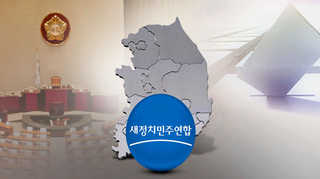 [뉴스1번지] 국회서 선거구 획정 담판 중…野 상황은?