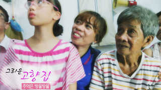 [하모니] 그리운 고향집…추억은 방울방울 - 네 카지노 입플 이야기