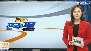 [클릭! 전국은 지금] '성탄절 총격사건' 불법 총기류 실태 보니 外