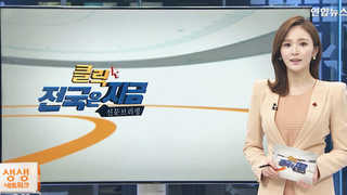 [클릭! 전국은 지금] 대화하자더니…안전성 강조 홍보물 배포 뒤통수 外