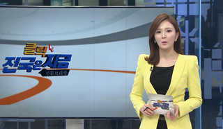 [클릭! 전국은 지금] 공립어린이집 관리 '엉망'…특별 감사 나서야 外