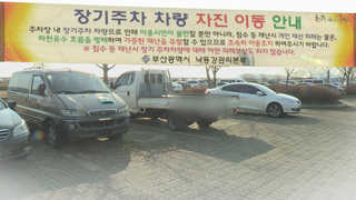 낙동강 생태공원 버려둔 온라인카지노 벌금 유니벳에 '몸살'