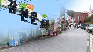 "도시재생 했더니"…원도심 마을 생활상 변화 <에볼루션 카지노 사이트