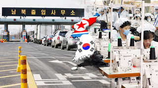 [뉴스포커스] '개성공단 중단' 찬성 54%…강경기류