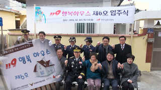 '집 짓는 한국 no 1 온라인카지노관'…119 행복 하우스 <부산