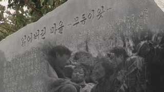 제주4ㆍ3 참상알린 '무등이왓' 평화 되새기는 유적지로