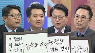[고성국의 담담타타] 총선 공식선거 이틀째…수도권-호남 공략