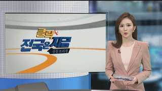 [클릭! 전국은 지금] 대구 지역인재 채용 '희망고문'? 外