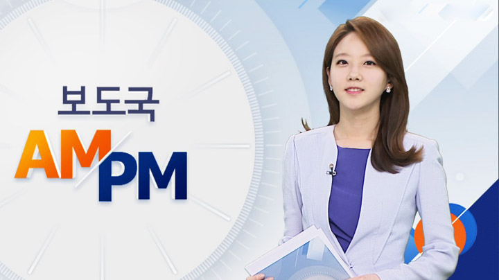 [AM-PM] 여야 대표 마지막 총력 유세 外