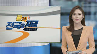 [클릭! 전국은 지금] 군항제, 외국인 관광객 증가…온라인카지노 라이센스 벳무브은 과제 外