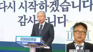 [뉴스1번지] 김종인 "구조조정"…당내 반응은?