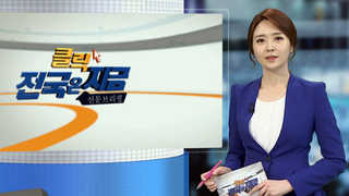 [클릭! 전국은 지금] 부산시 <em class='find'온라인카지노 비타임</em 사업 밑빠진 독에 물붓기 外