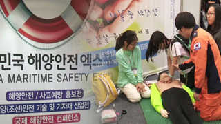 "더이상 세월호는 없다"…해양안전 엑스포 열려 <부산