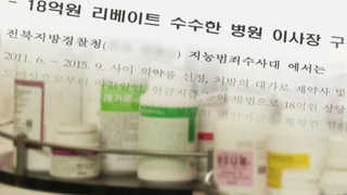 '도매업체 운영해 <em class='find'리베이트</em'…경찰, 제약회사 29곳 온라인카지노 불법 벳무브 <전북