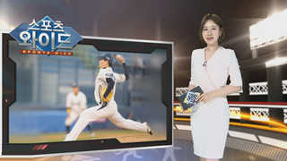 [스포츠와이드] NC 이재학 삼진쇼…아깝다 완봉승 外