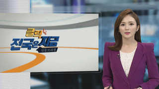 [클릭! 온라인카지노 순위은 지금] 세계수영대회 사무총장 인선 취소 '파문' 外
