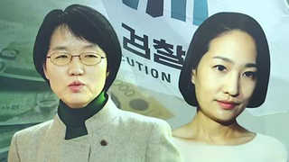 [뉴스포커스] 선관위, 박선숙ㆍ김수민 '정치자금법 위반' 등 검찰 고발