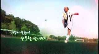 [미니다큐] 오늘 - 132화 : <em class='find'꽁 머니 카지노 3 만</em 슛돌이! 한동렬 할아버지