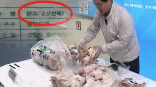 '고무줄' 유통기한…양심불량 축산물 유통업자 적발