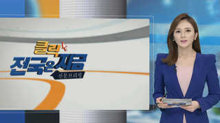 [클릭! 전국은 지금] '悲내리는 호남선' 미래 철도망계획서 '소외' 外