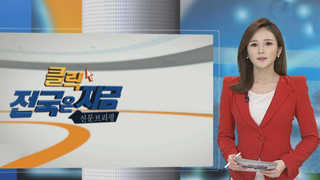 [클릭! 전국은 지금] 대학 재정난 호소? 뒤로는 '곳간 채우기' 급급 外