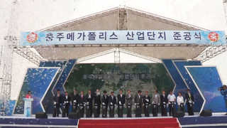 충주 메가폴리스 준공…중부권 신도시 기반 완성