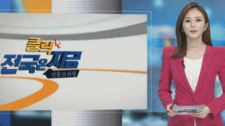 [클릭! 전국은 지금] 동남권 김해공항 확장에 '서남권 거점공항도' 外