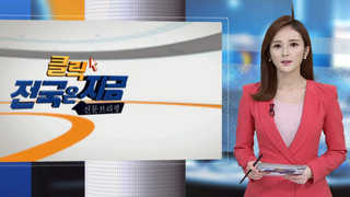 [클릭! 전국은 지금] '마른장마에 물 말라' 동해안지역 <em class='find'마이다스 온라인카지노 유니벳</em 검토 外