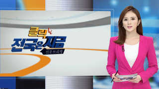 [클릭! 전국은 지금] 공항 안전요원, 뒷돈받고 엉터리장비 납품받아 外