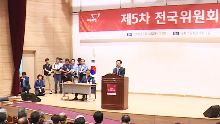 與 당헌 개정…전대 컷오프 도입, 당 대표 분리선출