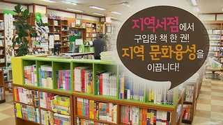 "지역서점 살리자"…경기도의회 조례 제정 추진
