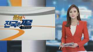 [클릭! 전국은 지금] 수문 개방 후 더 심해진 영산강 녹조 外