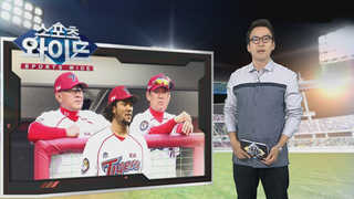 [스포츠와이드] 숨막히는 4위 싸움, KIA가 웃었다 外