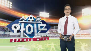 [스포츠와이드] 슈틸리케호, 시리아와 헛심공방…득점없이 무승부 外