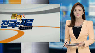 [클릭! 전국은 지금] 수해복구하다 '술판'…기강 무너진 울릉군  外