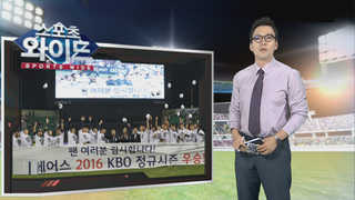 [스포츠와이드] '압도적 우승' 두산, 21년만의 정규온라인카지노 라이센스 벳위즈 우승 外