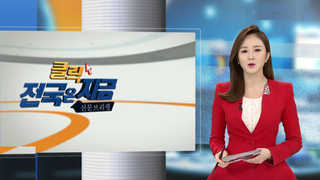 [클릭! 전국은 지금] 경북도 공무원들 '꿩 먹고 <em class='find'알</em 먹기' 外