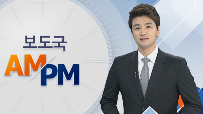 [AM-PM] 오늘 백남기씨 시신 부검영장 집행 시한 外