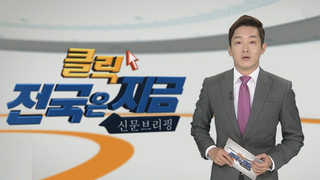 [클릭! 전국은 지금] 최순실 파문에 평창동계올림픽 '불안' 外